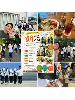 ラフィット(LAUGH Fit)/朝活でみんなで楽しく痩せる◎