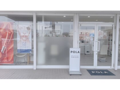 ポーラ 岡山青江店(POLA)の写真