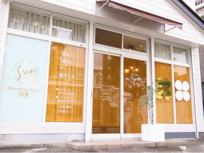 Sun リラクゼーション