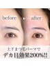 《目が1.5倍大きく見える》　高持続×上下まつげパーマ　ダメージレスtr付