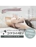 【当店人気No.2】コアラの快眠★ドライヘッドスパ 　80min￥7000→￥5880