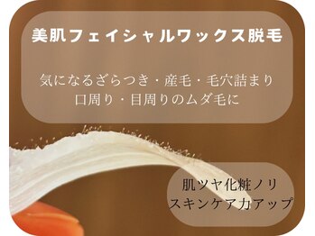 ブーケ(Bouquet)の写真/産毛＆角質ゴッソリ！化粧ノリ各段にUP♪《新menu！美肌フェイシャルワックス脱毛◆今だけ限定価格￥6000》