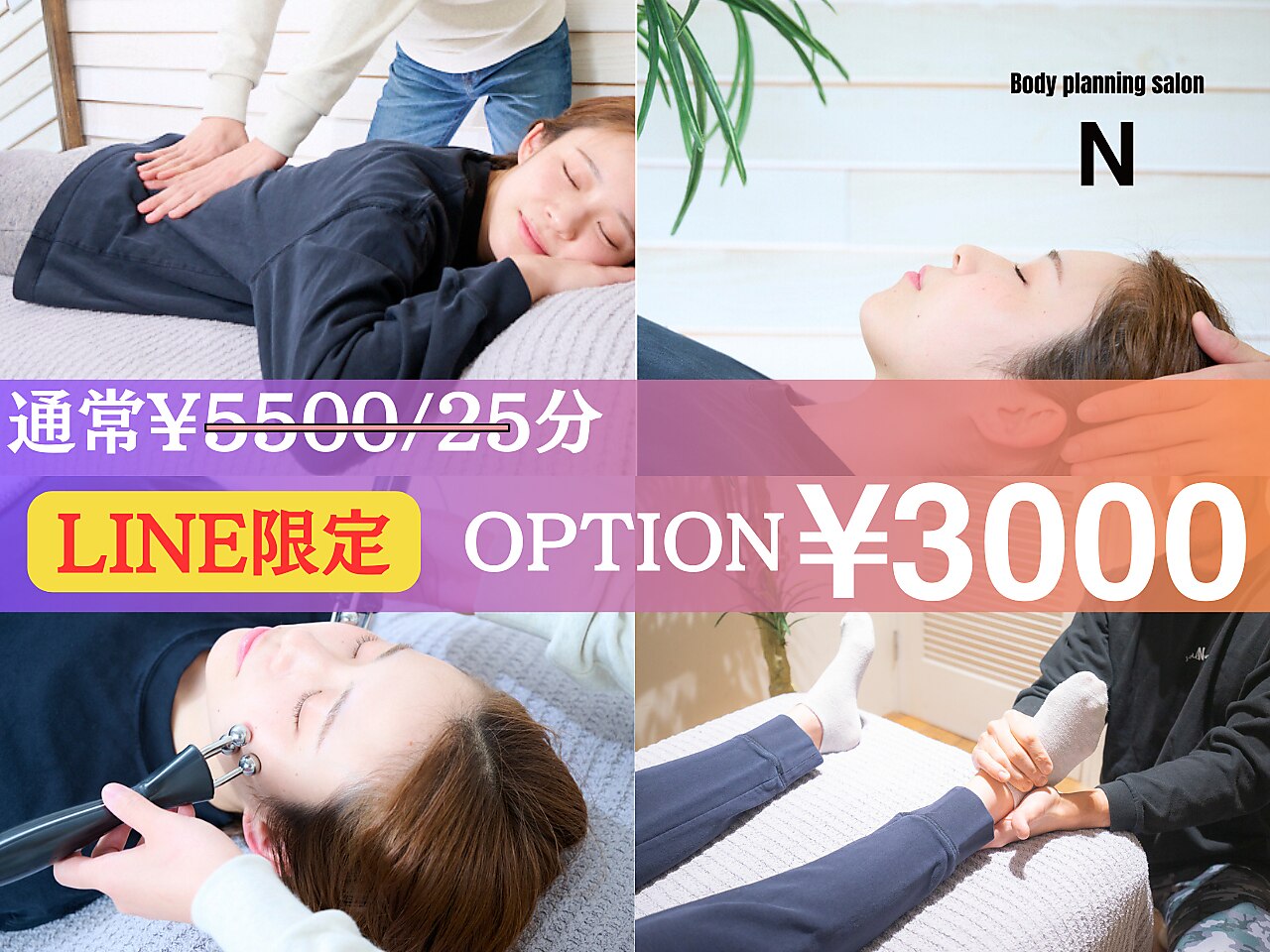 《LINE会員様限定》30分オプションメニュー/\3000　恵比寿/小顔/整体