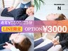 《LINE会員様限定》施術時間30分延長クーポン/¥3000　恵比寿/小顔/整体