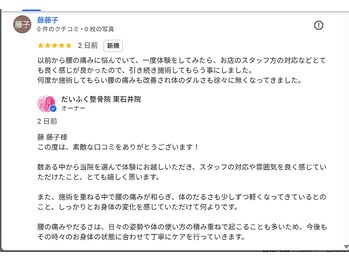 だいふく整骨院 東石井院/嬉しいお声