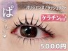 ★【パリジェンヌ】【ラッシュリフトカール】＋ケラチン￥5000