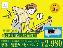 整体院リブレボディ