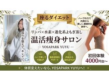 ヨサパーク ユユ(YOSA PARK YUYU)