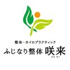 ふじなり整体 咲来(saki)ロゴ