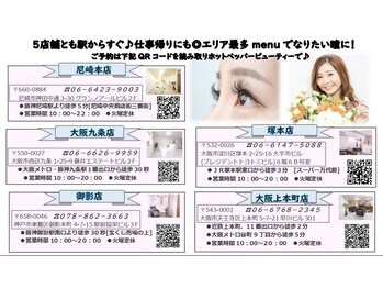 サロンドットクッキー 尼崎(Salon.Cookie)/駅チカに５店舗ございます！