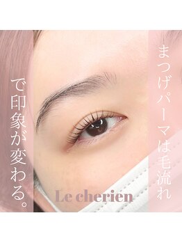 ルシェリア(Le cherien)/まつ毛パーマ