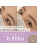 《美眉WAX×パリジェンヌSET》大人気のSETメニュー★￥8,800