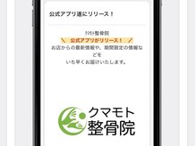 クマモト整骨院の雰囲気（公式アプリ　ダウンロード特典　500円ＯＦＦ）