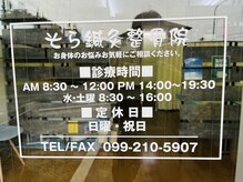 そら鍼灸整骨院/★問い合わせ★