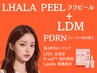 【再生/ハリツヤ倍増】ララピール+LDM× PDRNリジュラン成分導入