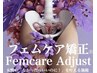 【初回限定】生理前/産後/骨盤底筋強化◎フェムケア矯正45分¥8000→¥3500