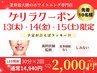 【13.14.15限定！】破格のホワイトニング30分×2回 ¥14,940→¥2,000