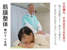 健康を大事にする方には定期メンテナンスを［筋膜整体］