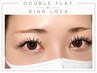 【OPEN価格★】濃さ×持ち重視◎ダブルフラットorバインドロック100束