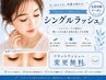 シングルラッシュ　上　80本コース　￥5,000