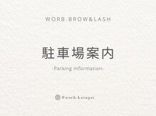 ワーブ(worb.)/お客様駐車場のご案内 (*2)