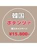 韓国ポテンツァ