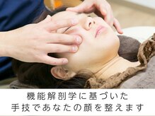 田端整体院/ブライダル小顔矯正