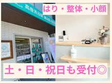 高座渋谷駅鍼灸院 整骨院