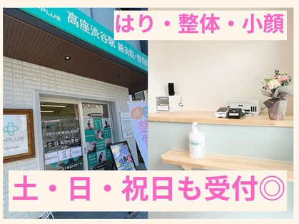 高座渋谷駅鍼灸院 整骨院の写真