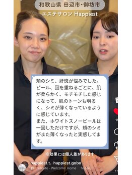 ハピエスト 御坊店/白玉スノー