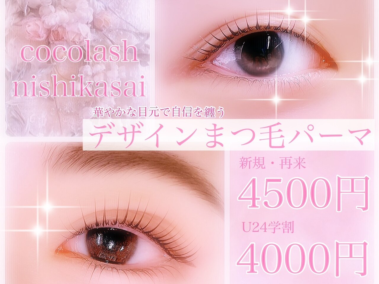 ココラッシュ 西葛西店(cocolash)｜ホットペッパービューティー