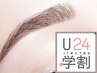 【アイ】＊学割U24＊眉毛WAX脱毛　学生のみんな集まれ♪　¥4,400→¥3,000