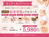 \モニター期間限定/痩身マシン3種類×全身リンパマッサージ120分