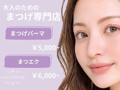 モーイ ブルップ 高槻店(mooi beloep)の写真