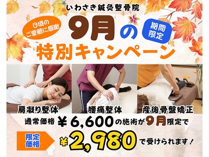 いわさき鍼灸整骨院の写真