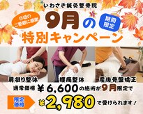 いわさき鍼灸整骨院