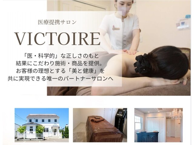 Salon de beaute VICTOIRE HAKODATE【サロンドボーテ ヴィクトワール ハコダテ】
