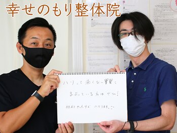 幸せのもり整体院/肩こり・首こり・頭痛改善整体！