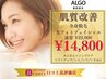 【ワンランク上の肌質改善】水光肌★全身脱毛+光フォト(VIO無し)￥14,800