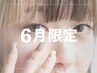 ◎【6/30まで予約限定・付け替えオフ無料】LEDマツエク120本+アイシャンプー