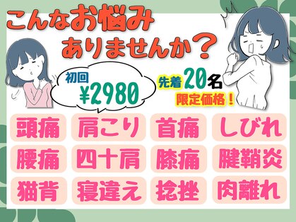 川越たいよう整骨院の写真