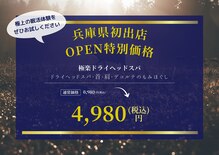 癒し~ぷ 明石駅前店