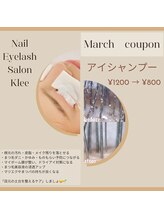 クレー(Klee)/アイシャンプー