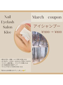 クレー(Klee)/アイシャンプー