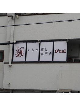 オヌル(O'nul)/国道170 から見える看板 目印に