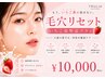 【毛穴ケア】いちご鼻撃退フルコース！小鼻の黒ずみ毛穴の開き角栓を徹底ケア