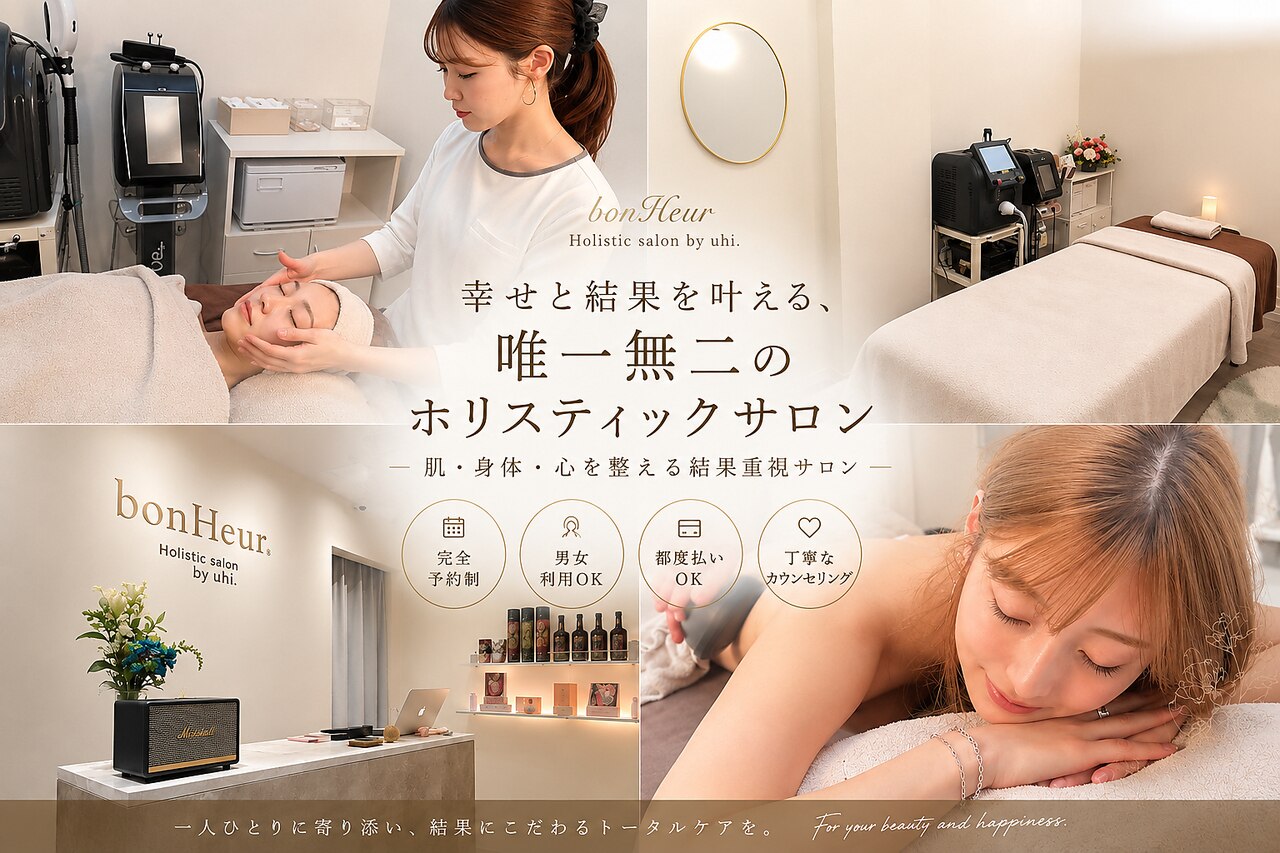 ボヌール バイ ユニ(bonHeuR by uni.)｜ホットペッパービューティー