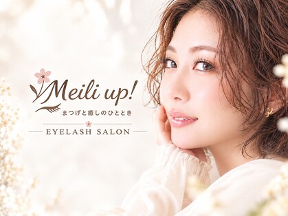 メイリーアップ(Meili up!)の写真