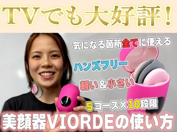 ヴィオーデ 表参道店/オリジナル全身美顔器ヴィオーデ
