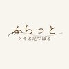 ふらっと タイと足つぼとのお店ロゴ